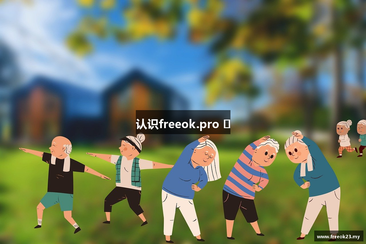 认识freeok.pro ​